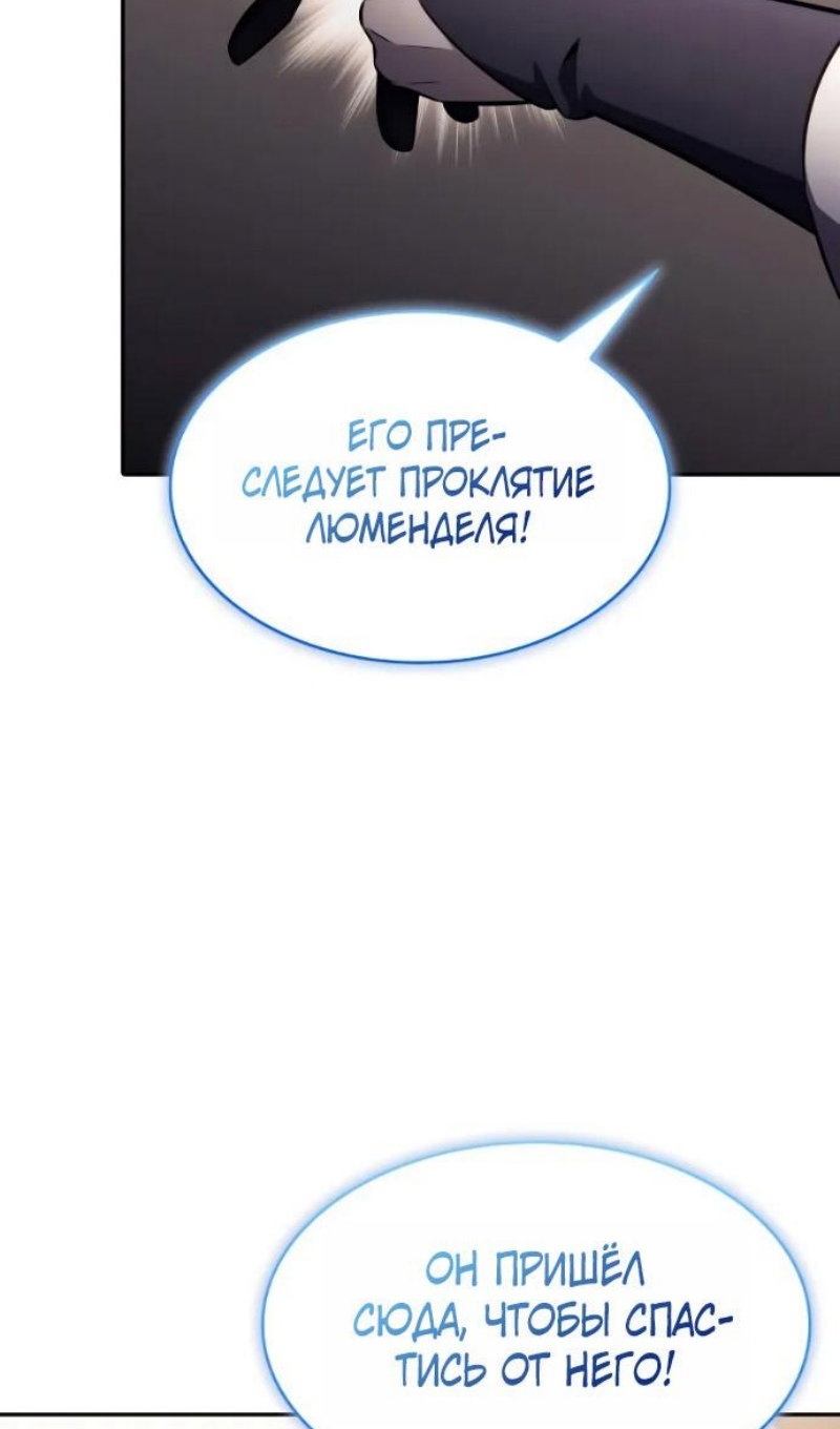 Манга Регрессировавший младший сын герцога — убийца - Глава 118 Страница 22
