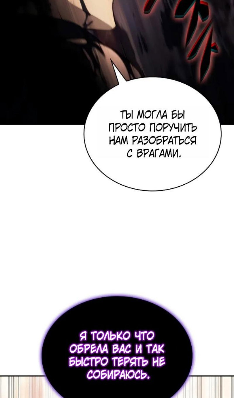 Манга Регрессировавший младший сын герцога — убийца - Глава 118 Страница 78