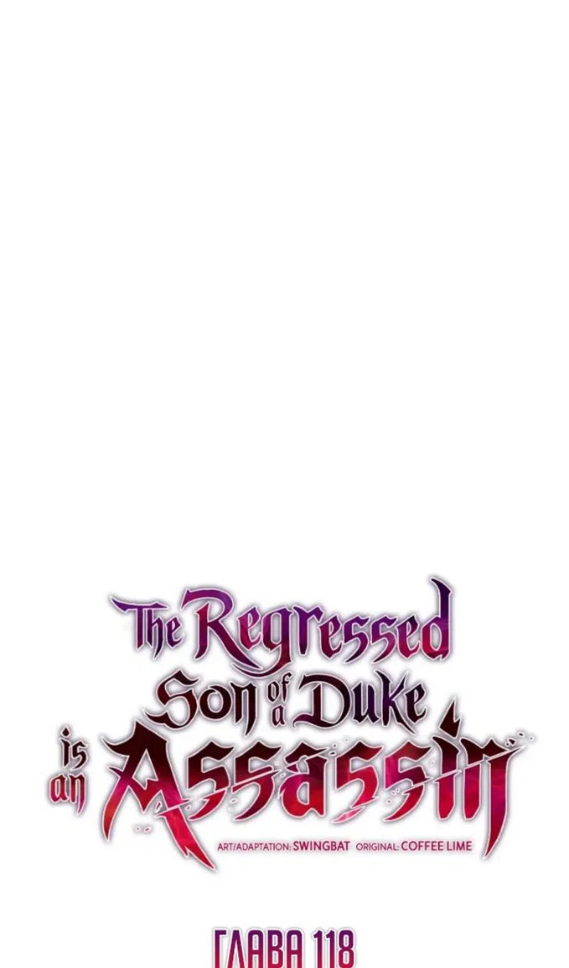 Манга Регрессировавший младший сын герцога — убийца - Глава 118 Страница 9