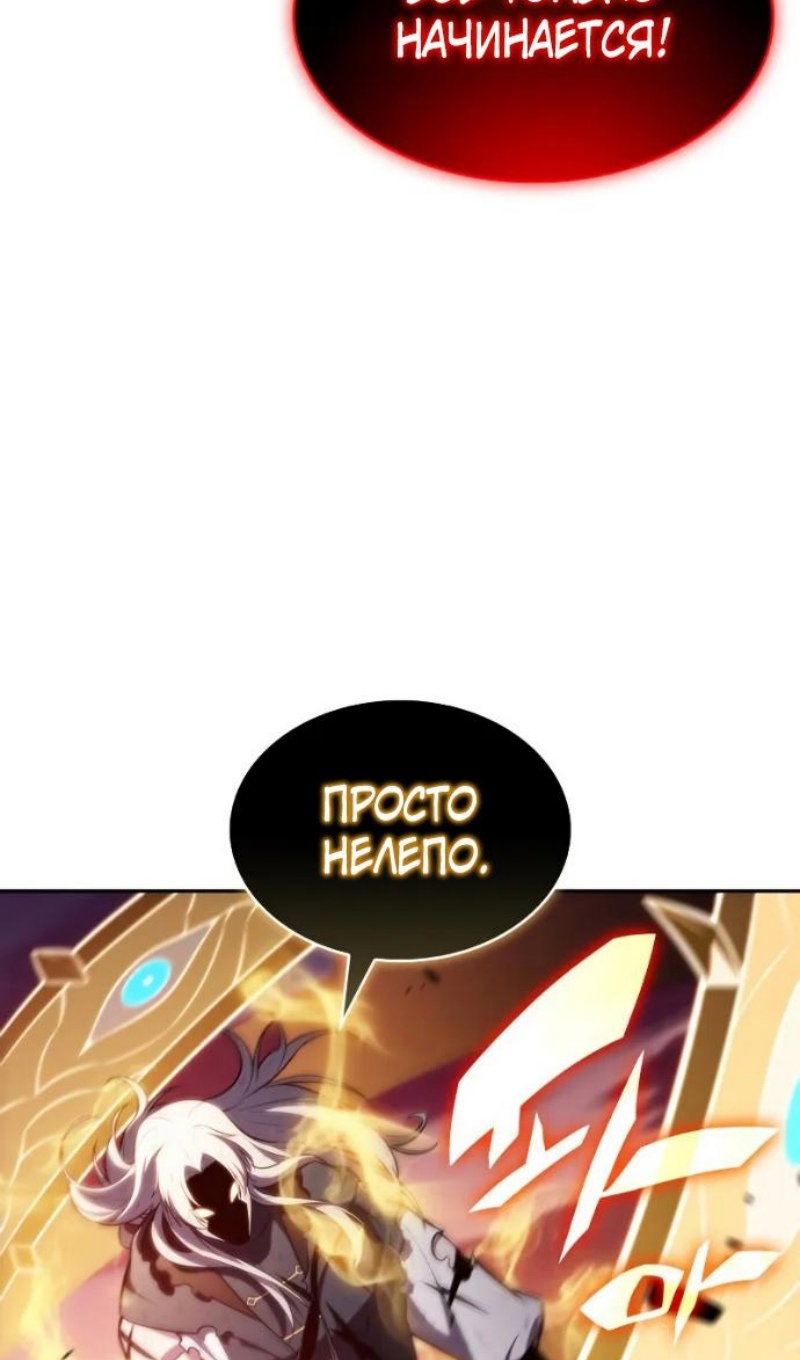 Манга Регрессировавший младший сын герцога — убийца - Глава 118 Страница 106