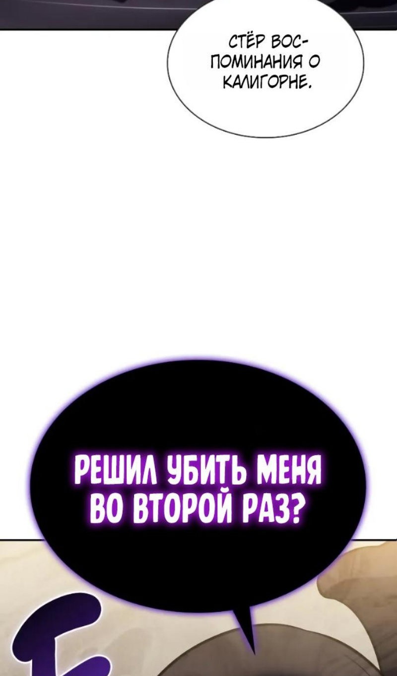 Манга Регрессировавший младший сын герцога — убийца - Глава 118 Страница 54