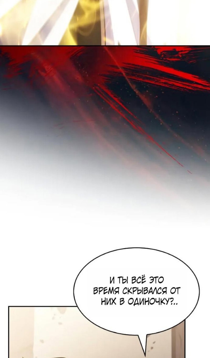 Манга Регрессировавший младший сын герцога — убийца - Глава 118 Страница 33