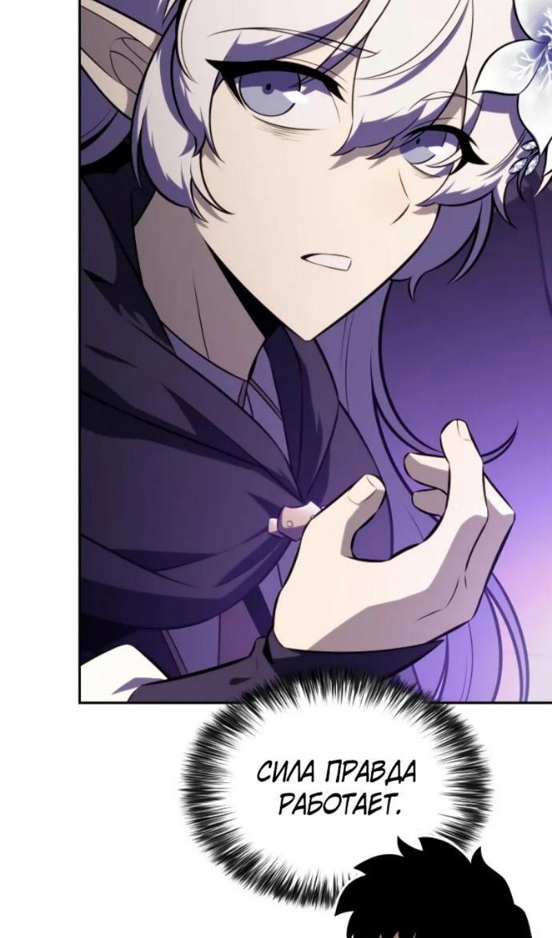 Манга Регрессировавший младший сын герцога — убийца - Глава 118 Страница 88