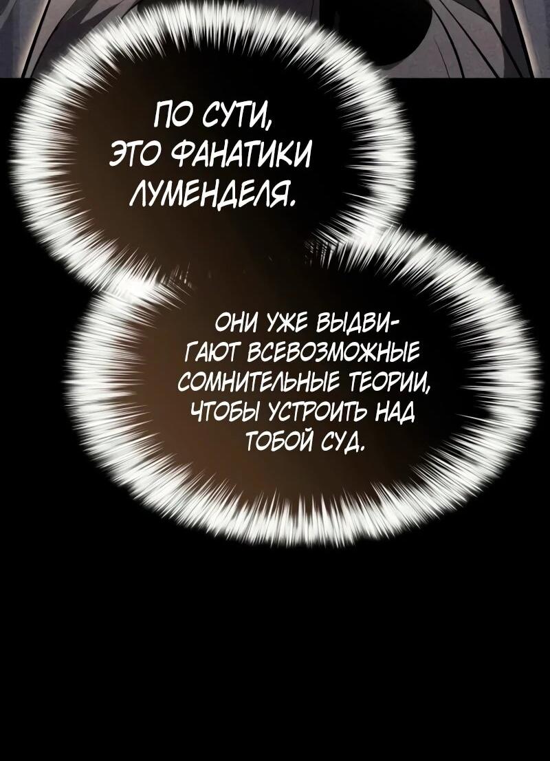 Манга Регрессировавший младший сын герцога — убийца - Глава 119 Страница 67