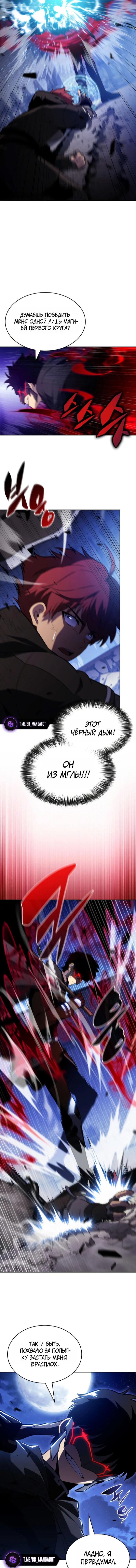 Манга Регрессировавший младший сын герцога — убийца - Глава 121 Страница 6