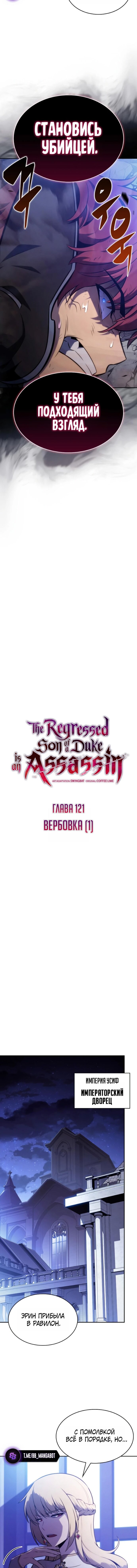 Манга Регрессировавший младший сын герцога — убийца - Глава 121 Страница 7