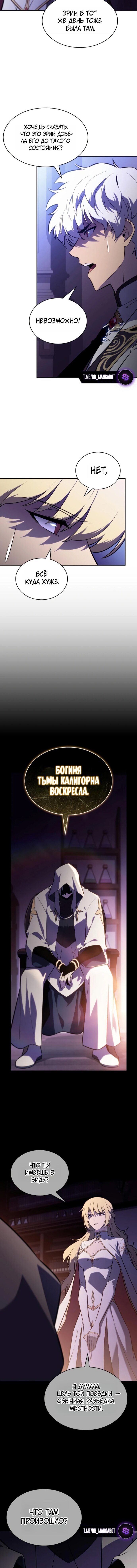 Манга Регрессировавший младший сын герцога — убийца - Глава 121 Страница 9
