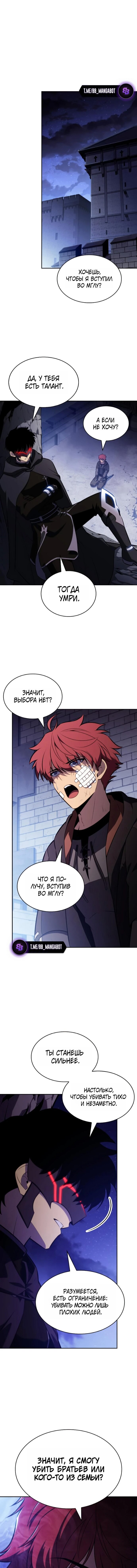 Манга Регрессировавший младший сын герцога — убийца - Глава 121 Страница 12