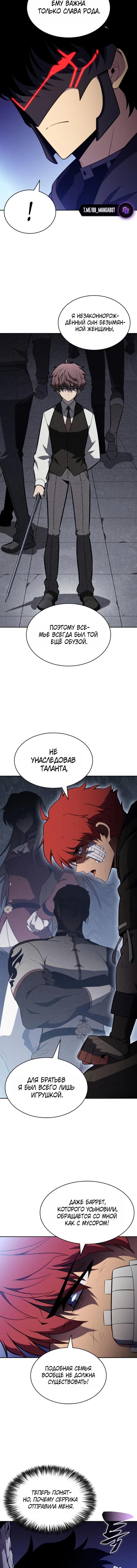 Манга Регрессировавший младший сын герцога — убийца - Глава 121 Страница 14