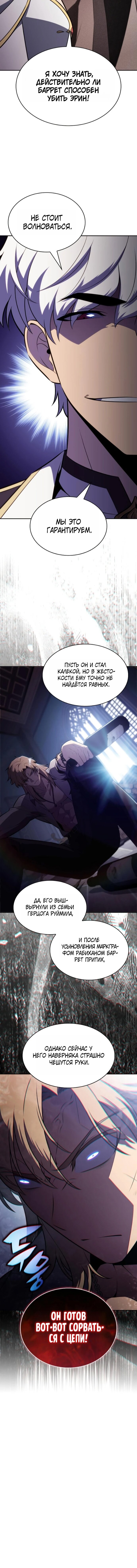 Манга Регрессировавший младший сын герцога — убийца - Глава 121 Страница 11