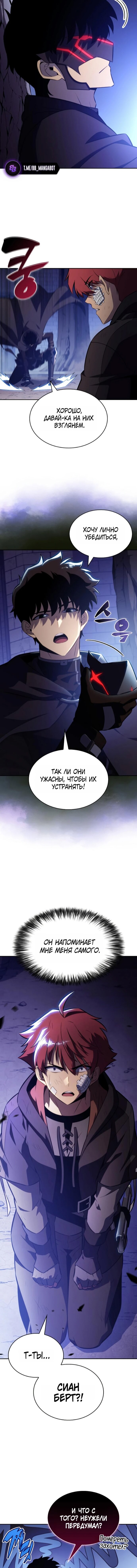 Манга Регрессировавший младший сын герцога — убийца - Глава 121 Страница 15