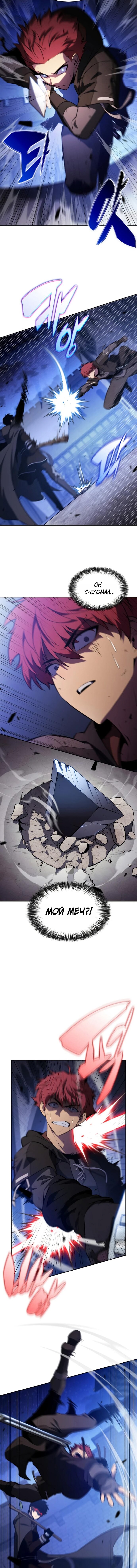 Манга Регрессировавший младший сын герцога — убийца - Глава 121 Страница 3