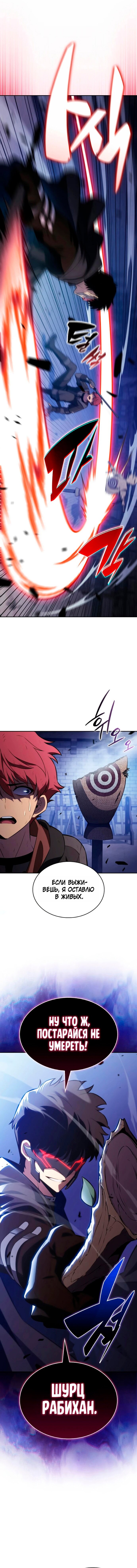 Манга Регрессировавший младший сын герцога — убийца - Глава 121 Страница 1