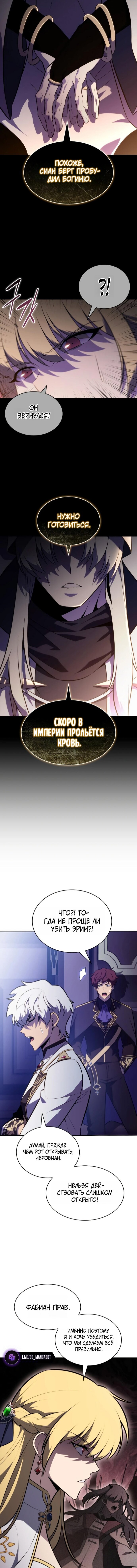 Манга Регрессировавший младший сын герцога — убийца - Глава 121 Страница 10