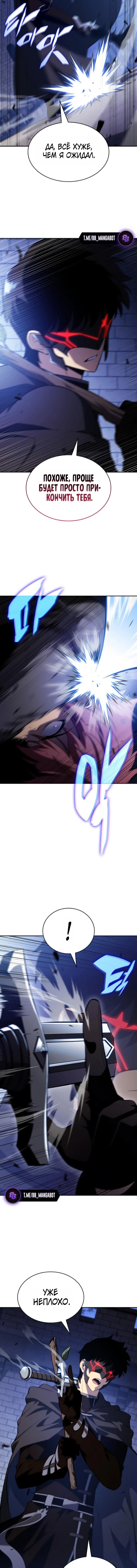 Манга Регрессировавший младший сын герцога — убийца - Глава 121 Страница 4