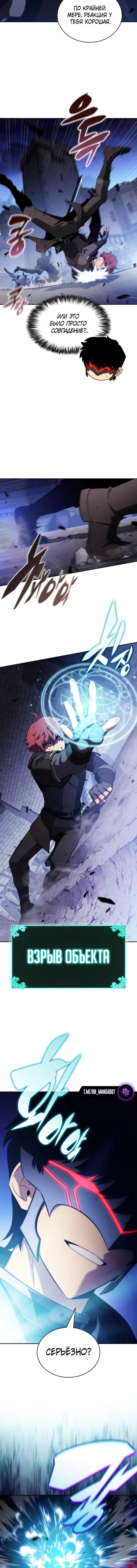 Манга Регрессировавший младший сын герцога — убийца - Глава 121 Страница 5