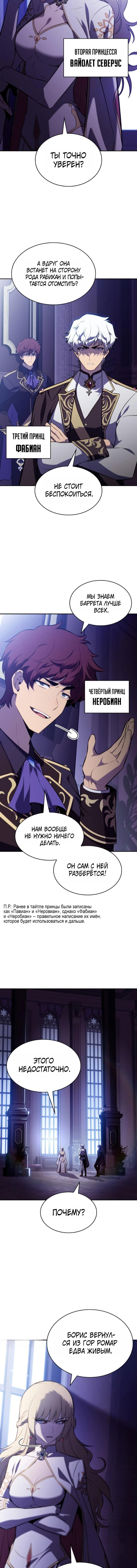 Манга Регрессировавший младший сын герцога — убийца - Глава 121 Страница 8