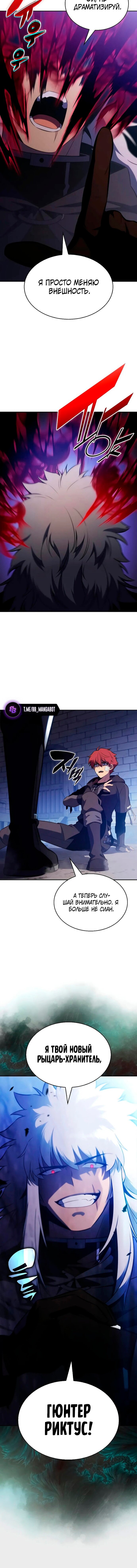Манга Регрессировавший младший сын герцога — убийца - Глава 121 Страница 17