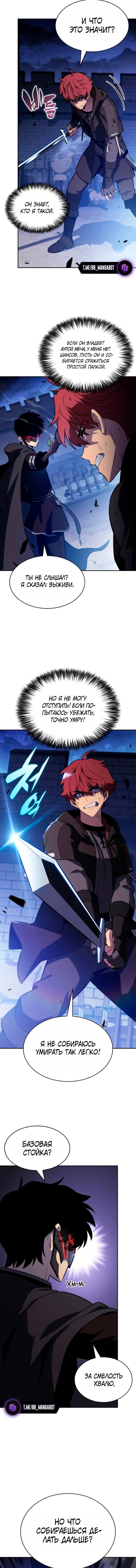 Манга Регрессировавший младший сын герцога — убийца - Глава 121 Страница 2