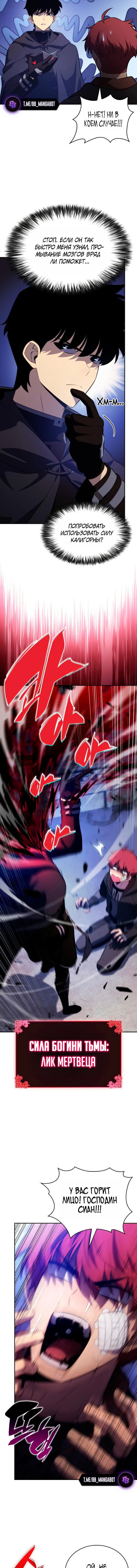 Манга Регрессировавший младший сын герцога — убийца - Глава 121 Страница 16