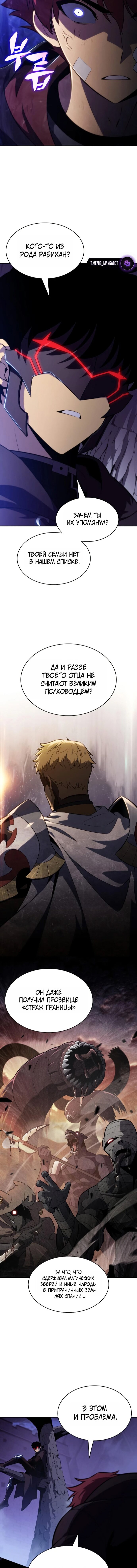 Манга Регрессировавший младший сын герцога — убийца - Глава 121 Страница 13