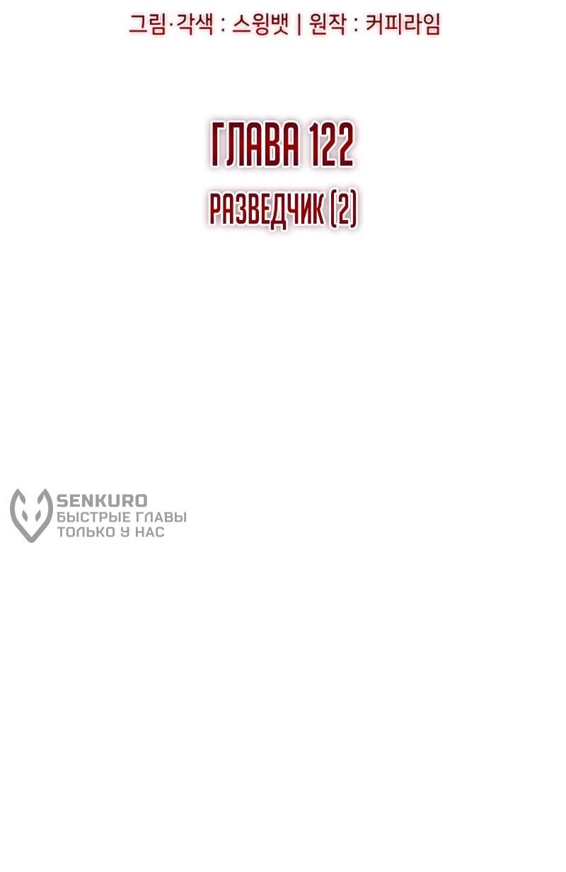 Манга Регрессировавший младший сын герцога — убийца - Глава 122 Страница 5