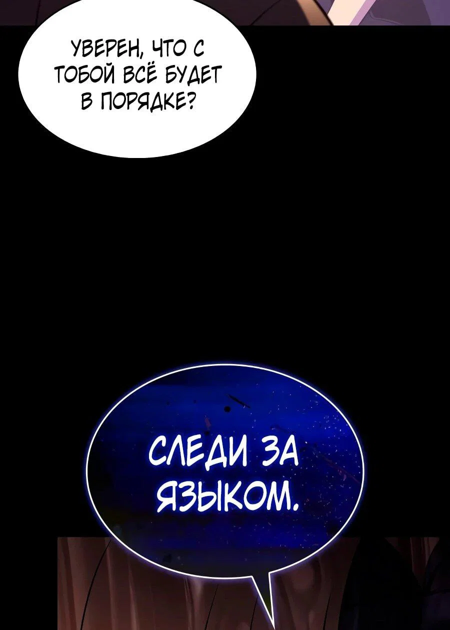Манга Регрессировавший младший сын герцога — убийца - Глава 125 Страница 28