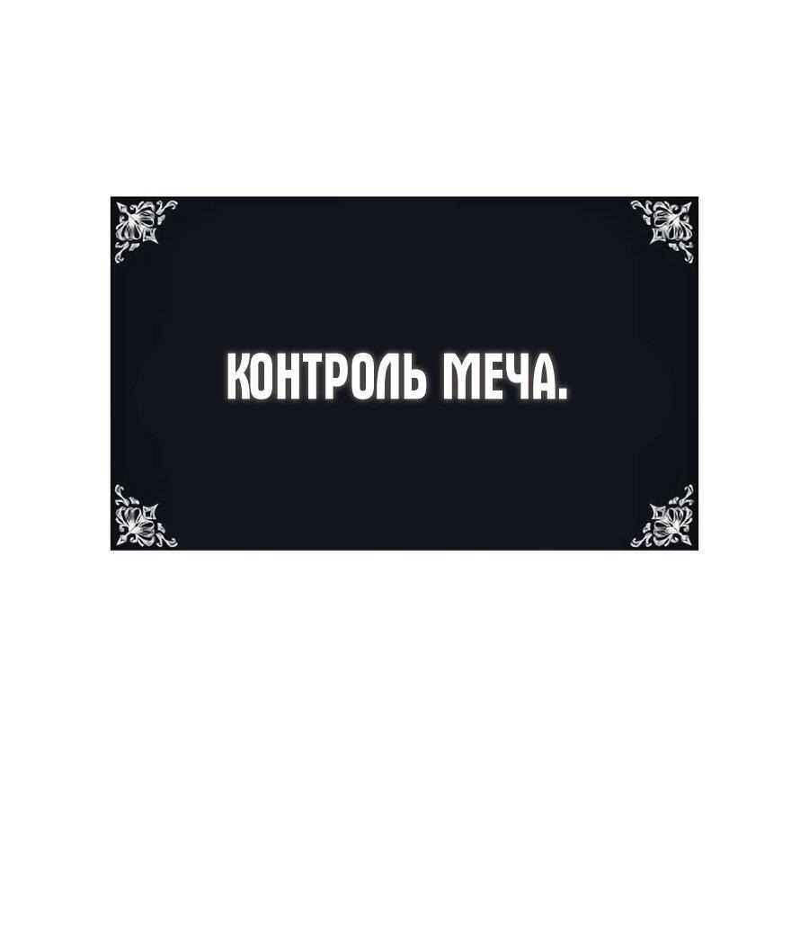 Манга Регрессировавший младший сын герцога — убийца - Глава 4 Страница 65