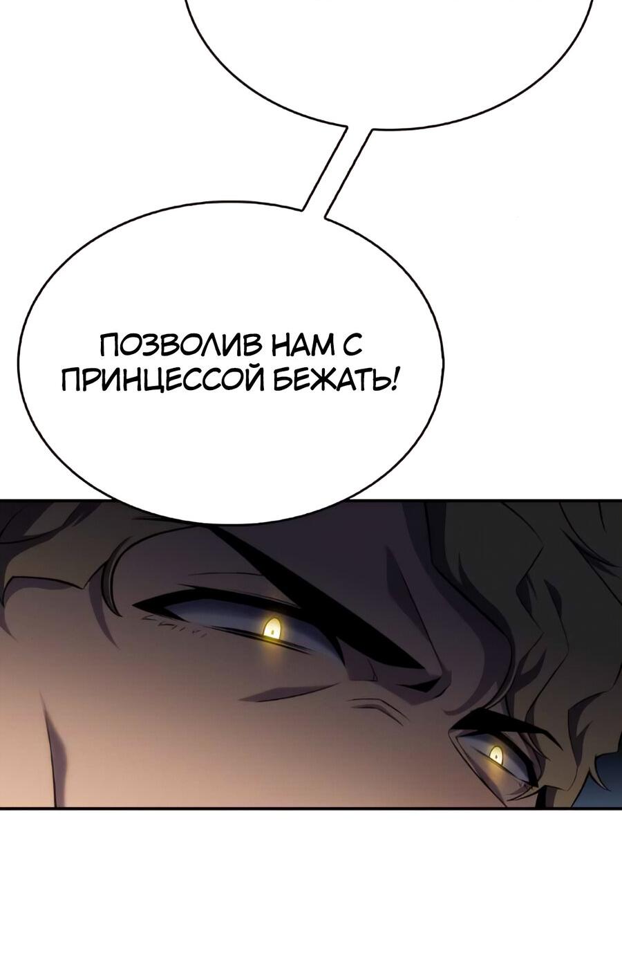 Манга Регрессировавший младший сын герцога — убийца - Глава 10 Страница 76