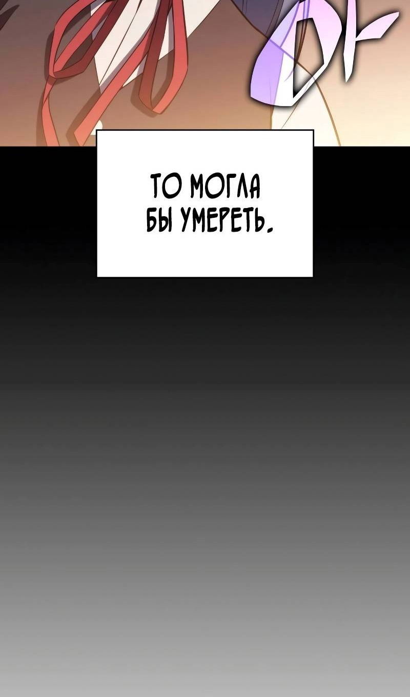 Манга Регрессировавший младший сын герцога — убийца - Глава 56 Страница 80