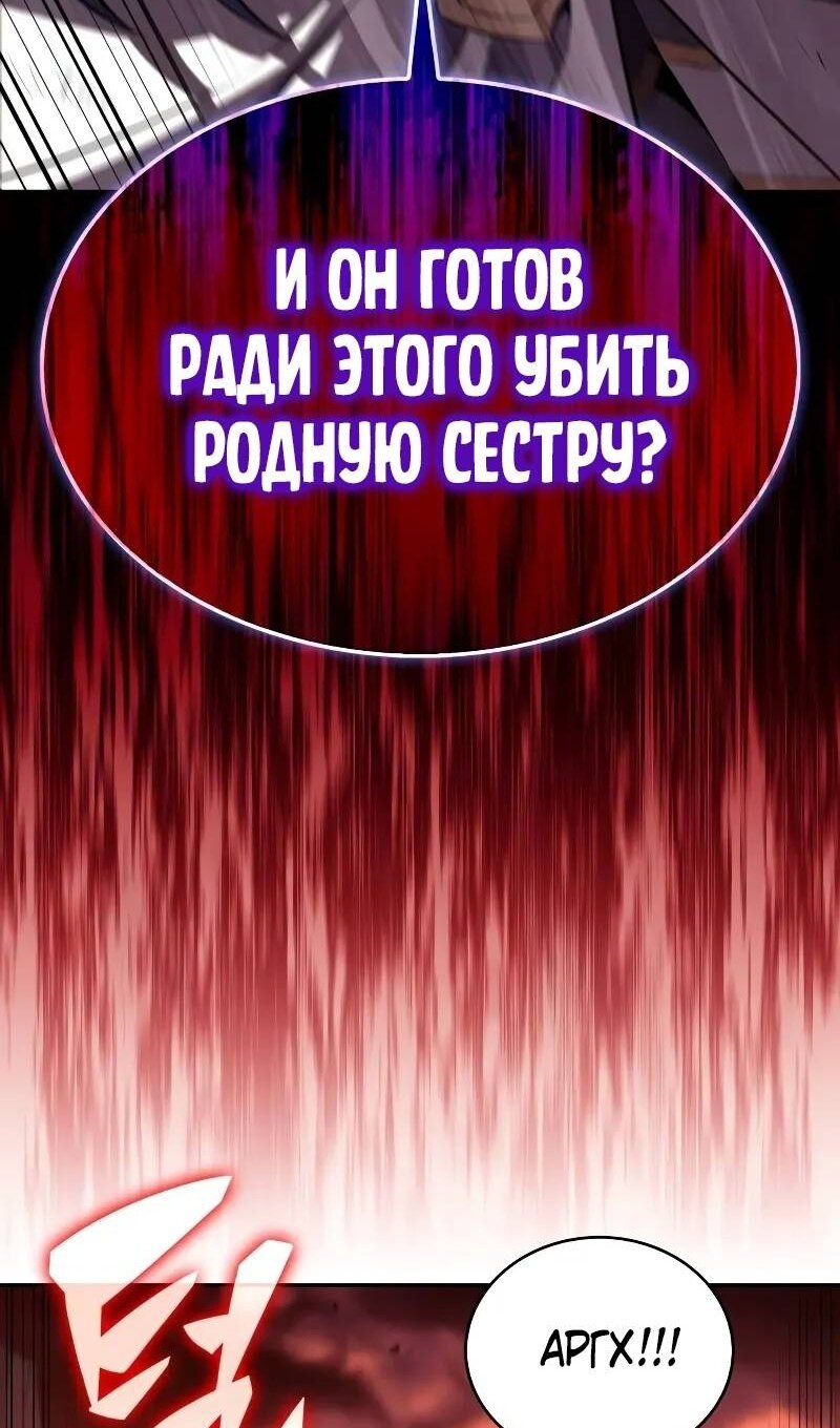 Манга Регрессировавший младший сын герцога — убийца - Глава 58 Страница 16