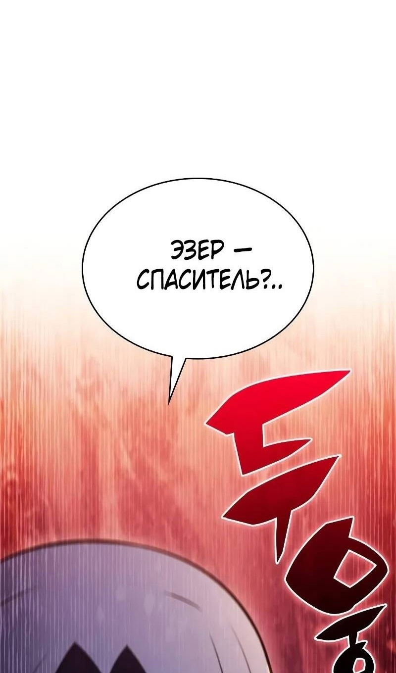 Манга Регрессировавший младший сын герцога — убийца - Глава 58 Страница 96