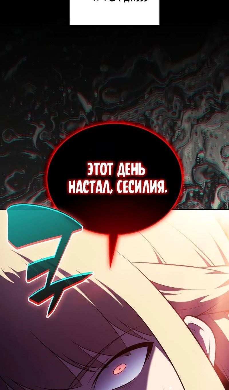Манга Регрессировавший младший сын герцога — убийца - Глава 59 Страница 109