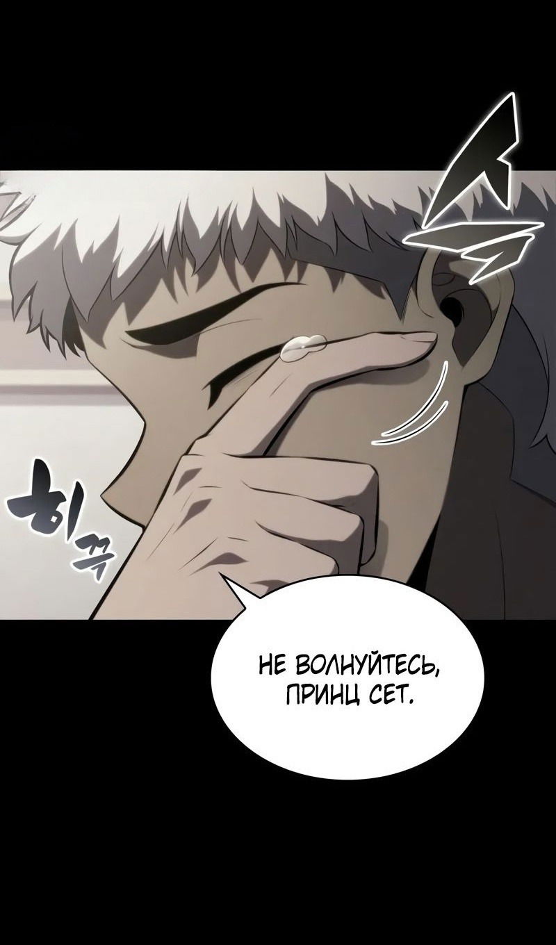 Манга Регрессировавший младший сын герцога — убийца - Глава 69 Страница 78
