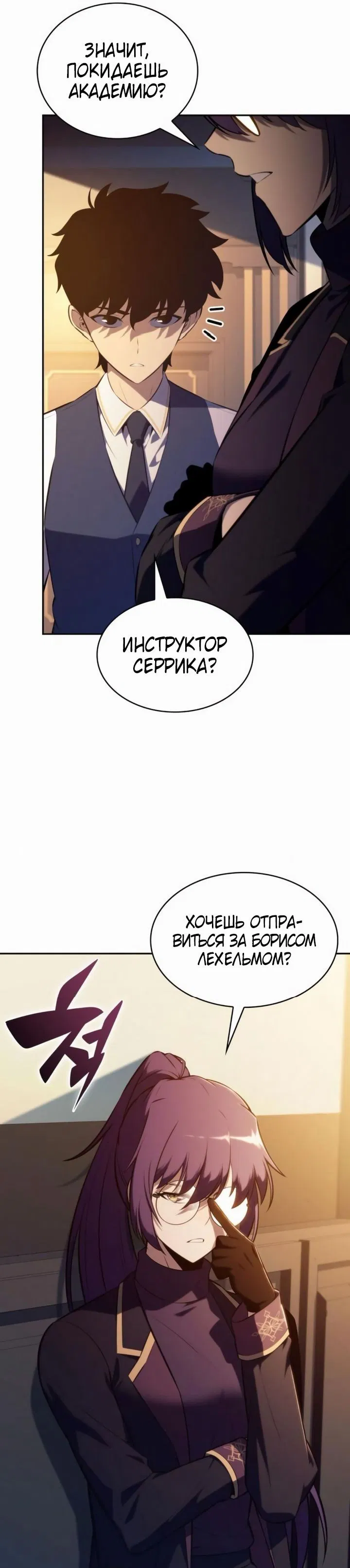 Манга Регрессировавший младший сын герцога — убийца - Глава 79 Страница 48