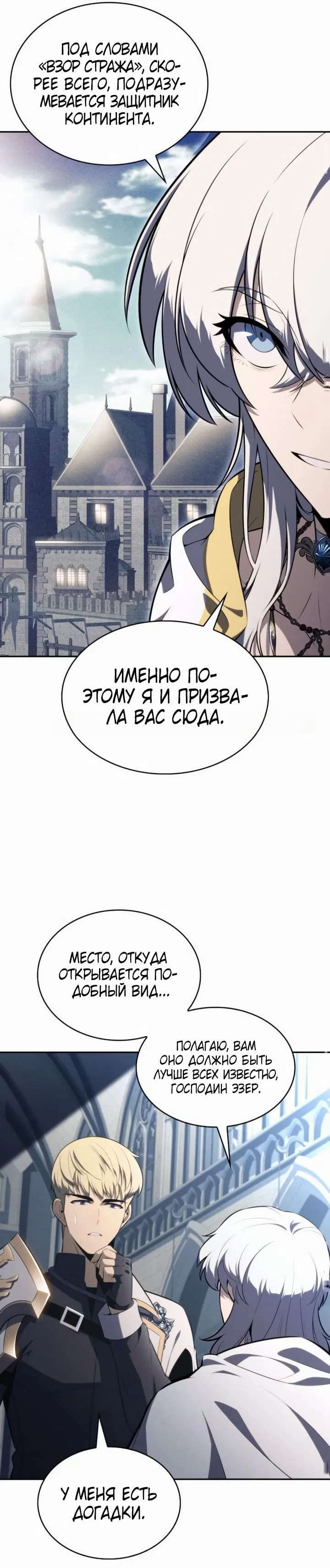 Манга Регрессировавший младший сын герцога — убийца - Глава 79 Страница 29