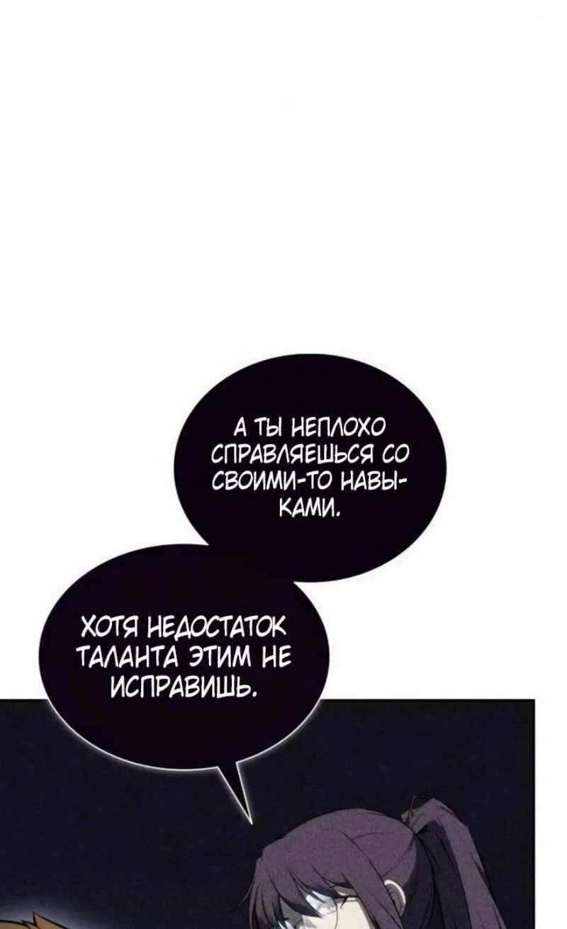 Манга Регрессировавший младший сын герцога — убийца - Глава 78 Страница 63