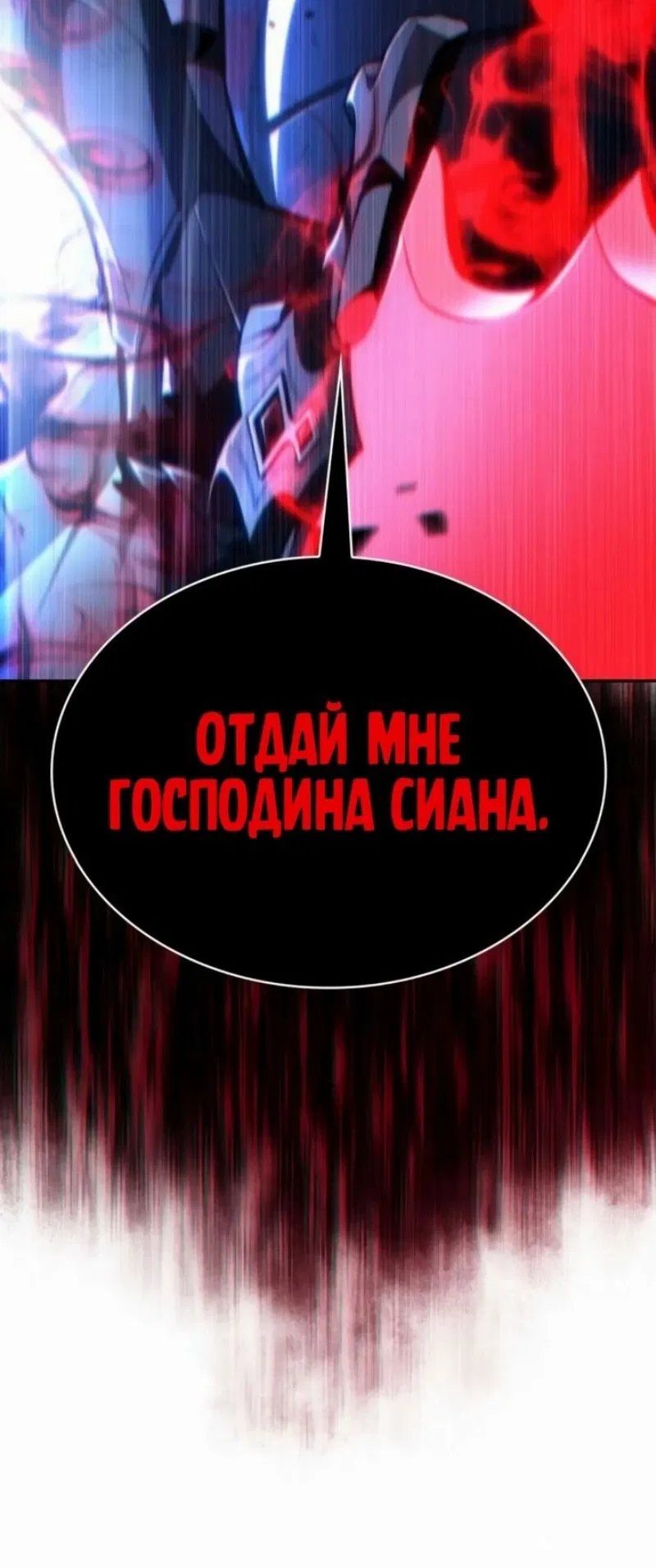 Манга Регрессировавший младший сын герцога — убийца - Глава 78 Страница 87
