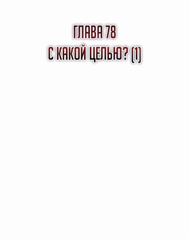 Манга Регрессировавший младший сын герцога — убийца - Глава 78 Страница 21