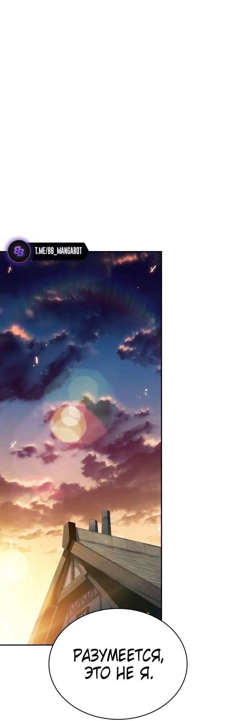 Манга Регрессировавший младший сын герцога — убийца - Глава 85 Страница 64