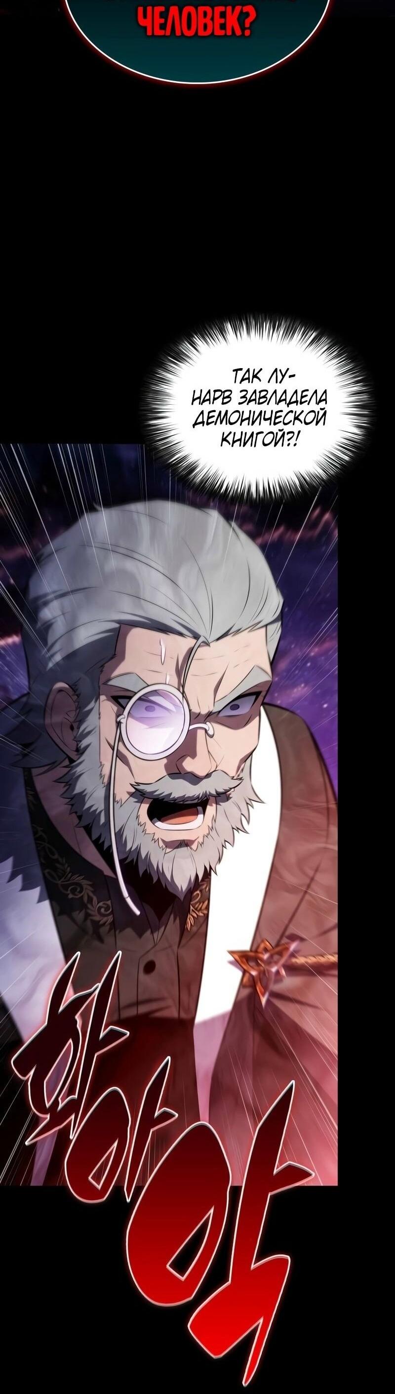 Манга Регрессировавший младший сын герцога — убийца - Глава 85 Страница 27