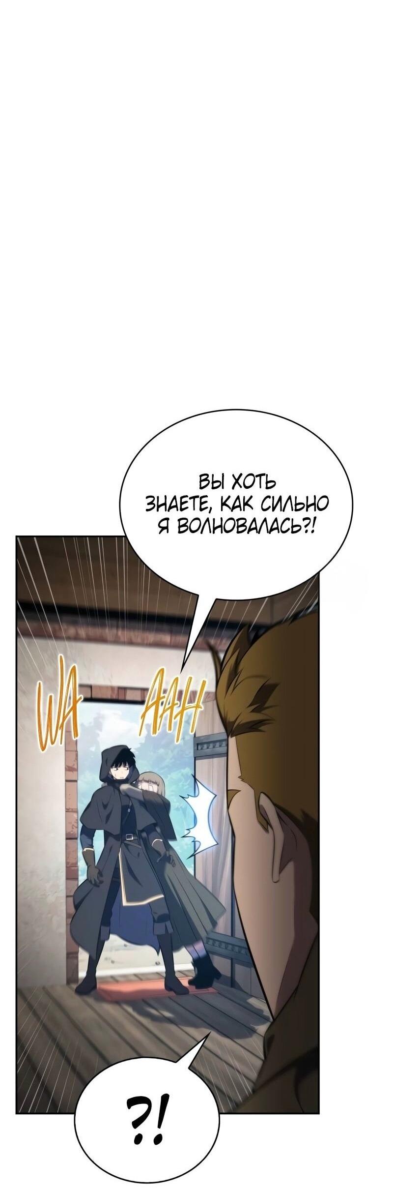 Манга Регрессировавший младший сын герцога — убийца - Глава 85 Страница 59