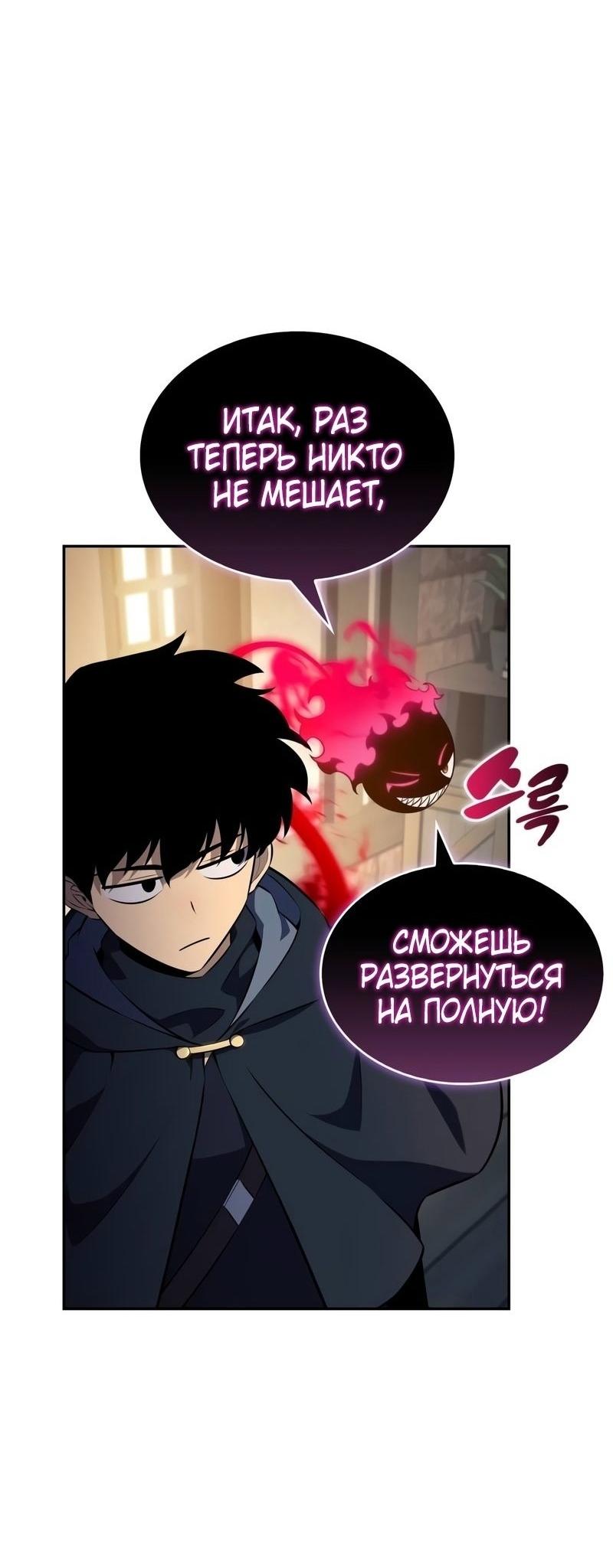 Манга Регрессировавший младший сын герцога — убийца - Глава 85 Страница 76