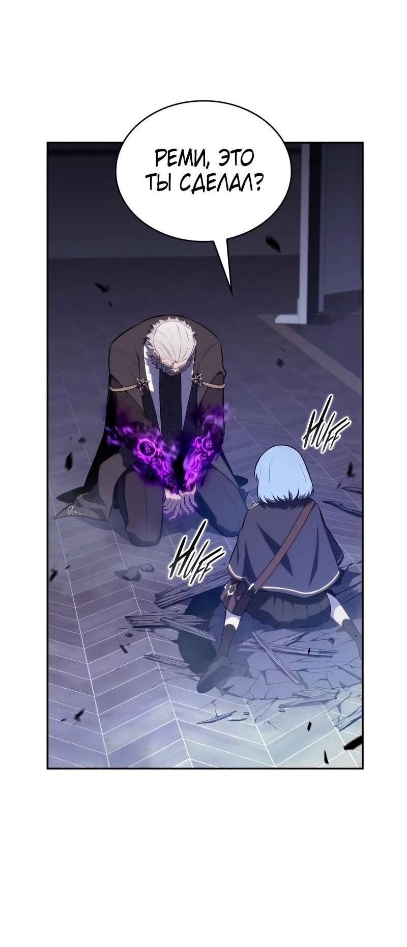 Манга Регрессировавший младший сын герцога — убийца - Глава 85 Страница 35