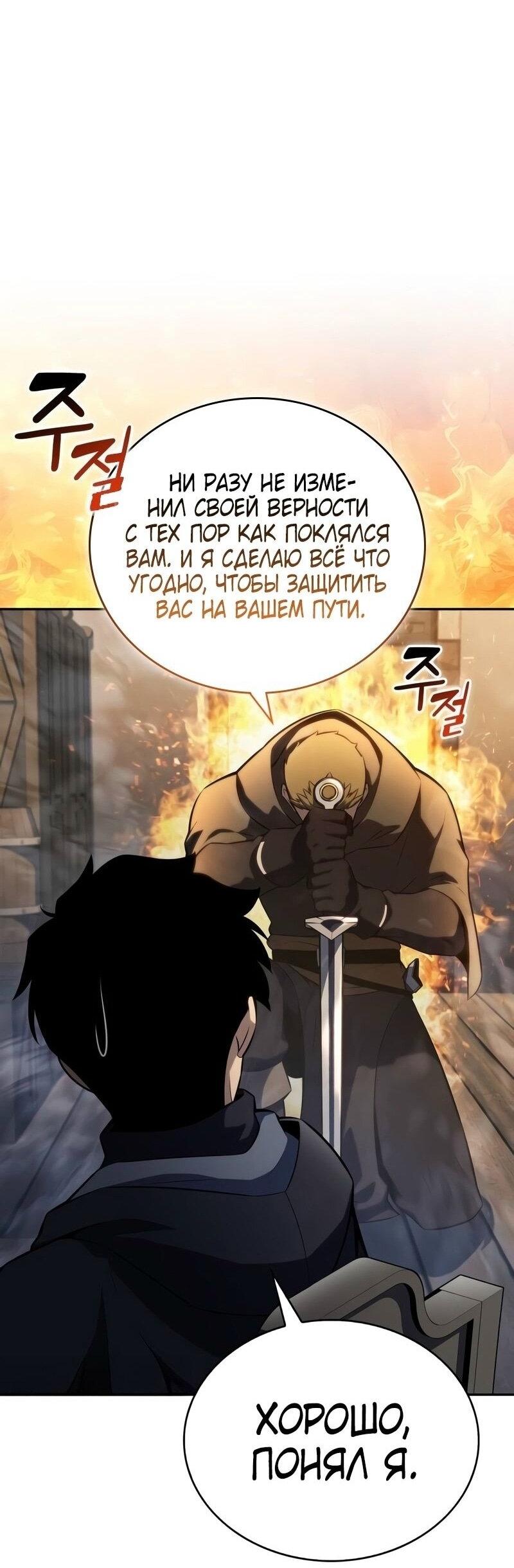 Манга Регрессировавший младший сын герцога — убийца - Глава 85 Страница 72