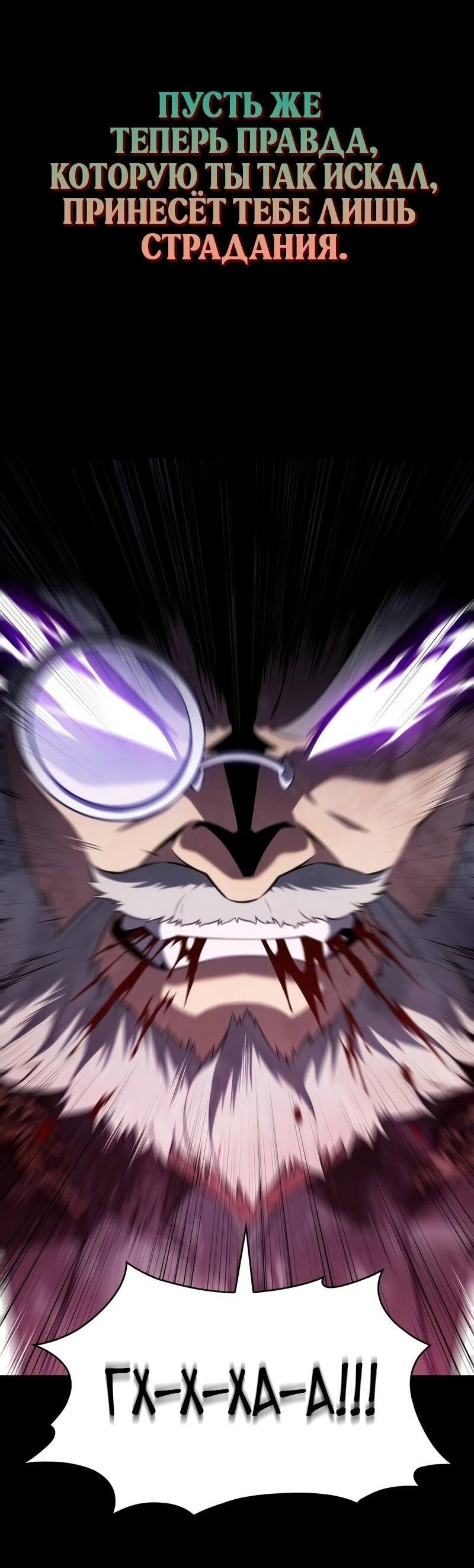 Манга Регрессировавший младший сын герцога — убийца - Глава 85 Страница 31