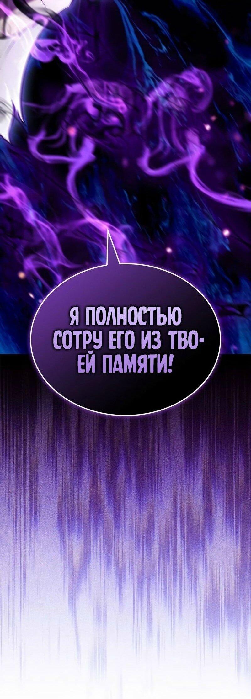 Манга Регрессировавший младший сын герцога — убийца - Глава 85 Страница 21