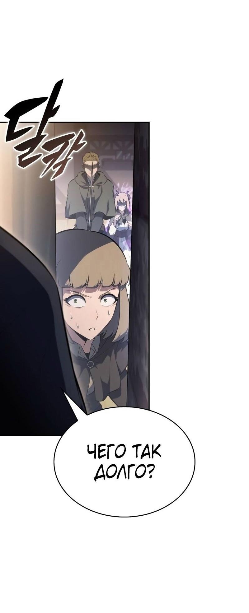Манга Регрессировавший младший сын герцога — убийца - Глава 85 Страница 57
