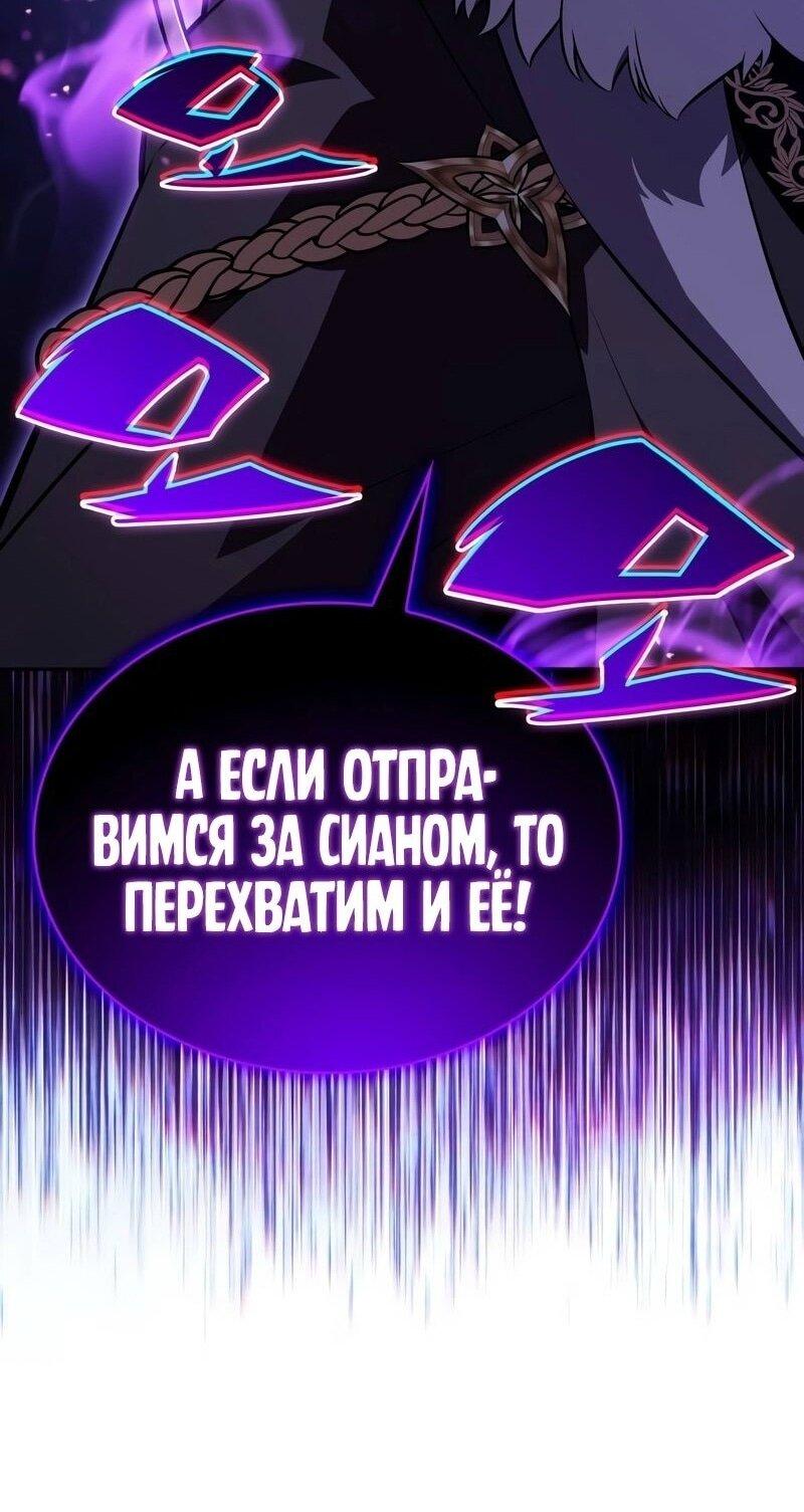 Манга Регрессировавший младший сын герцога — убийца - Глава 85 Страница 89