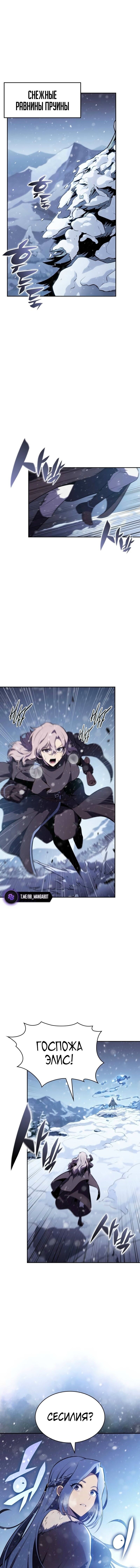 Манга Регрессировавший младший сын герцога — убийца - Глава 85 Страница 1